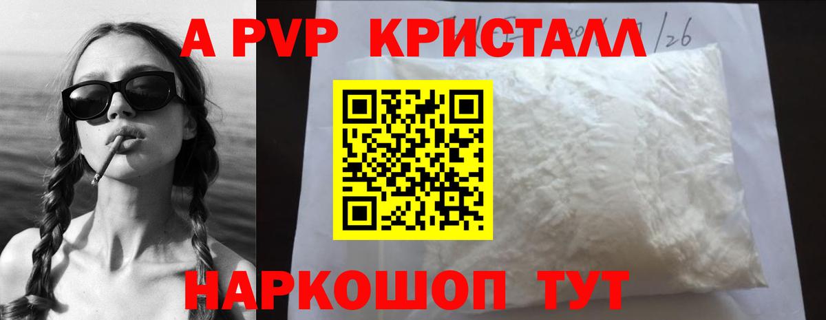 A-PVP Crystall  Вход с VPN  Муром  А ПВП Соль  A PVP СК КРИС 