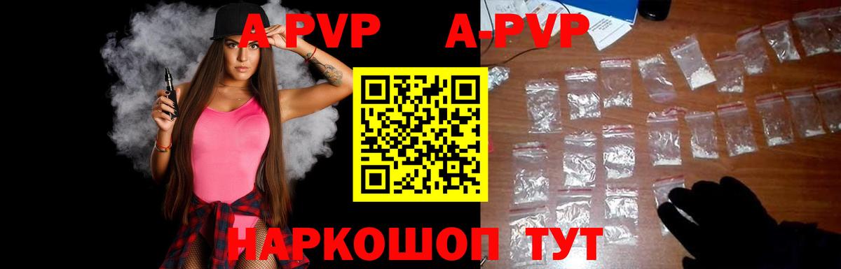 A-PVP Соль Муром