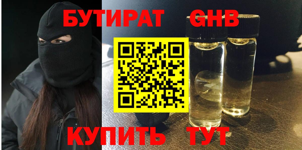 Муром  БУТИРАТ  Вход с VPN  Бутират вода 