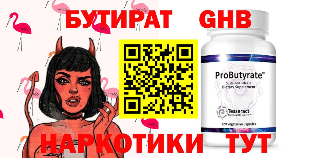 Бутират Butirat Муром
