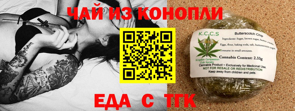 Еда ТГК марихуана  Вход с VPN  Муром 