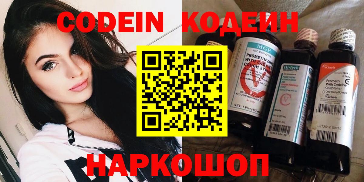 Муром  Кодеиновый сироп Lean Purple Drank  Кодеиновый сироп Lean Purple Drank  Вход с VPN 